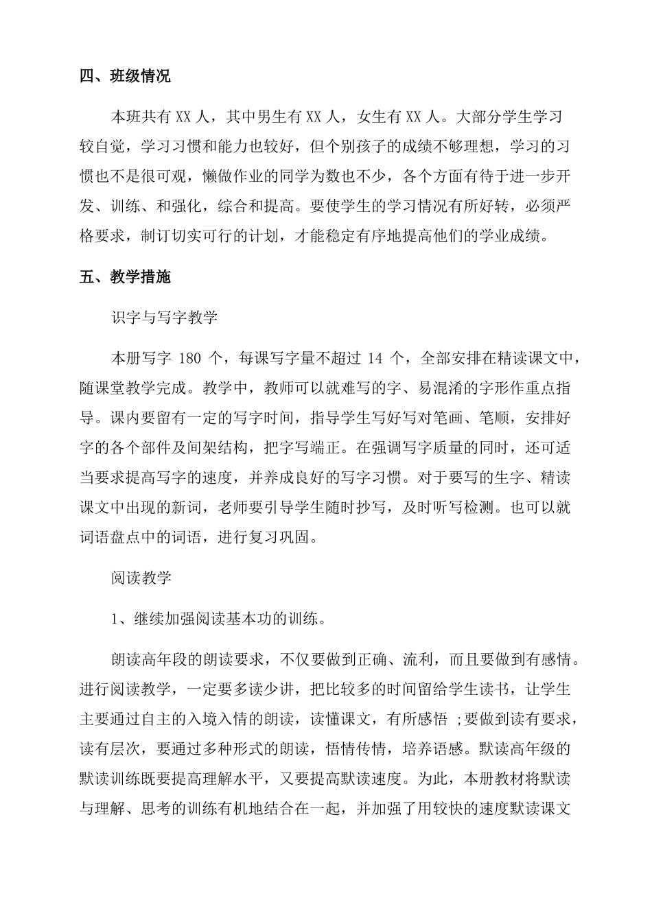 新人教版部编本2022年春五年级下册语文教学计划及进度安排_第3页