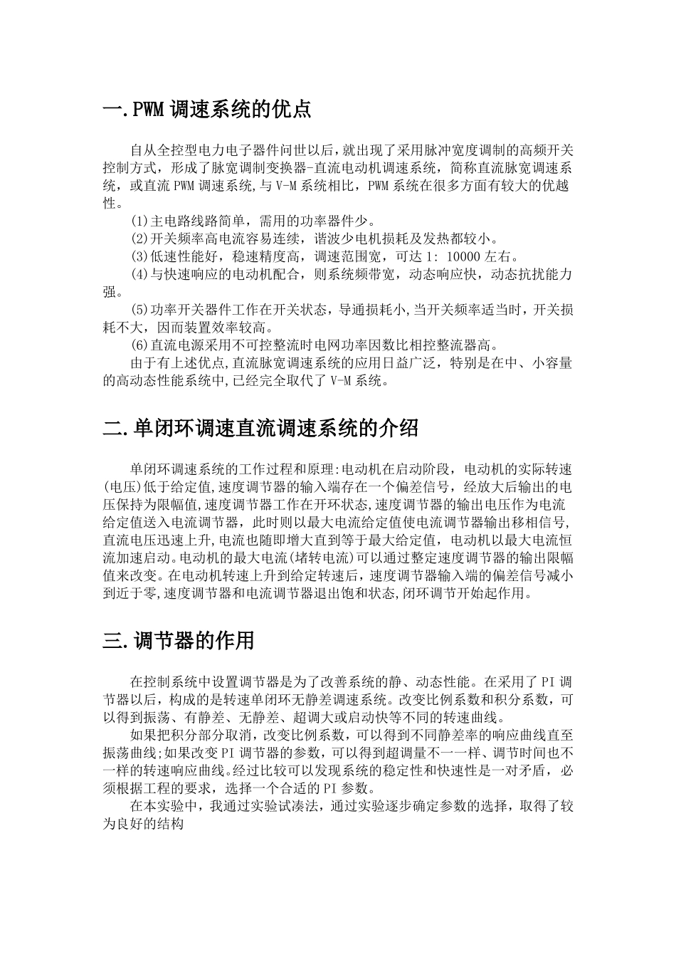 单闭环P和PI的PWM-M系统控制仿真_第1页