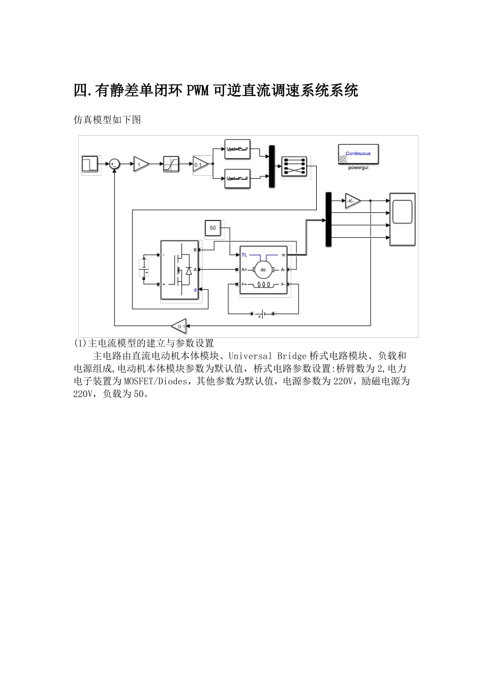 单闭环P和PI的PWM-M系统控制仿真_第2页
