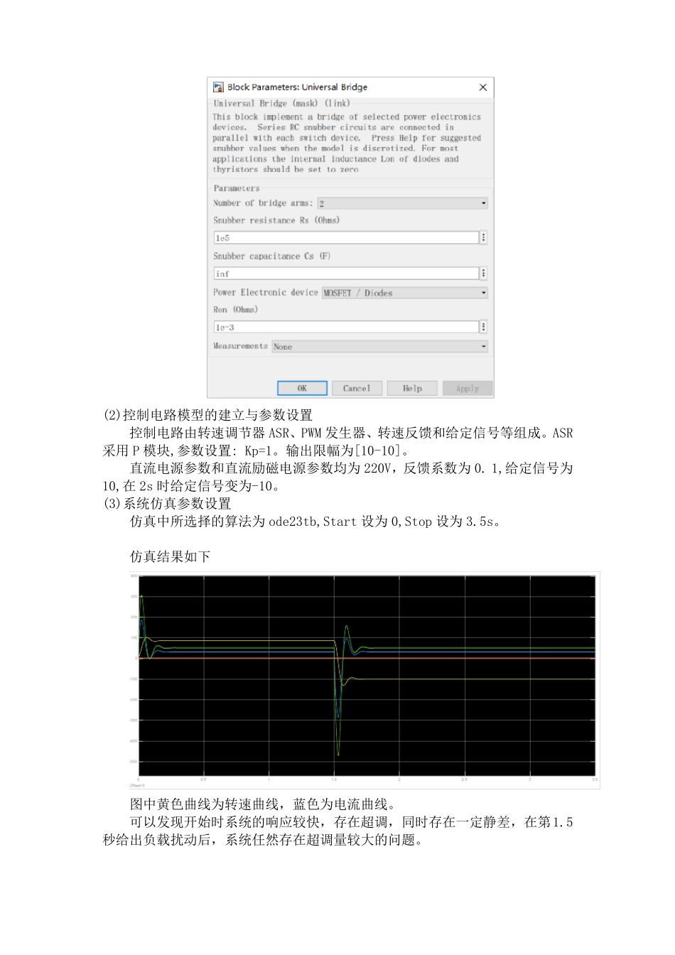 单闭环P和PI的PWM-M系统控制仿真_第3页