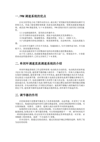 单闭环P和PI的PWM-M系统控制仿真