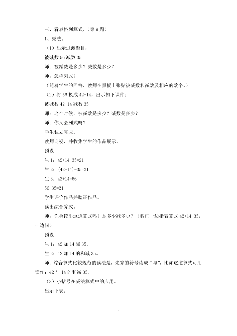 最新二年级数学下册教案混合运算精选_第3页