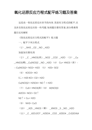氧化还原反应方程式配平练习题及答案