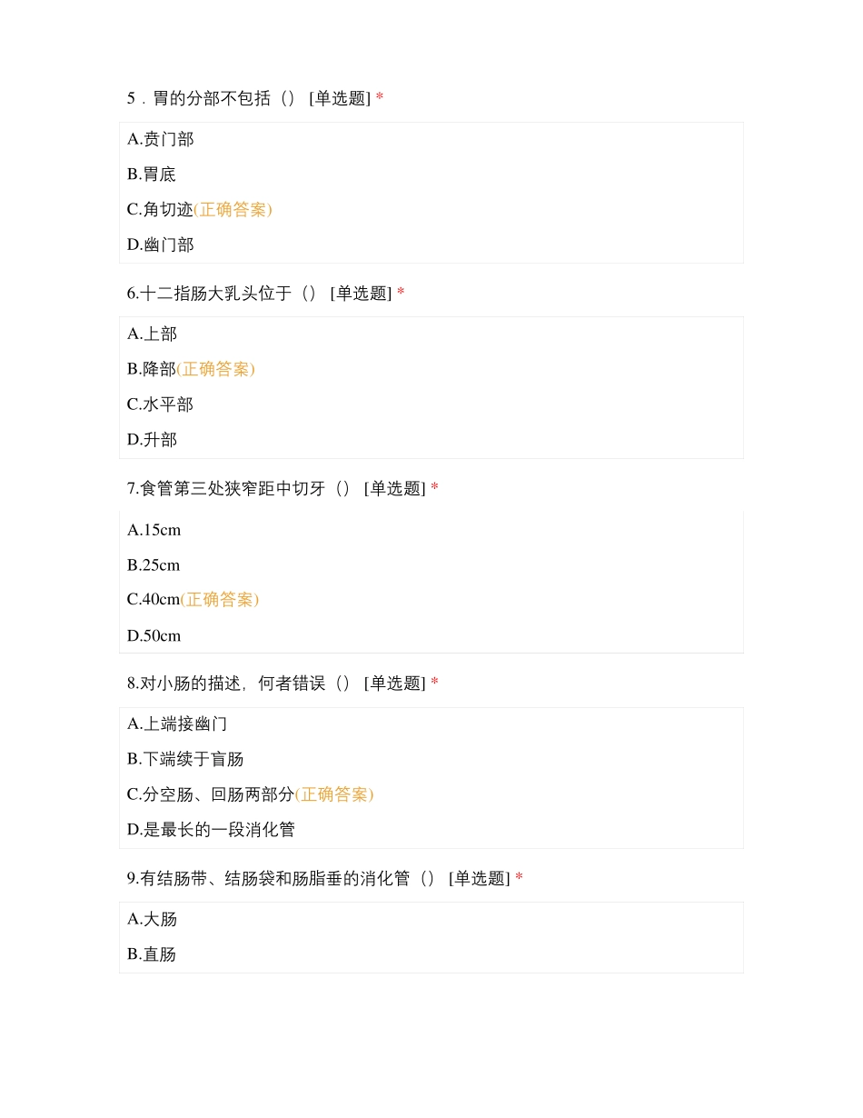 消化呼吸复习题_第2页