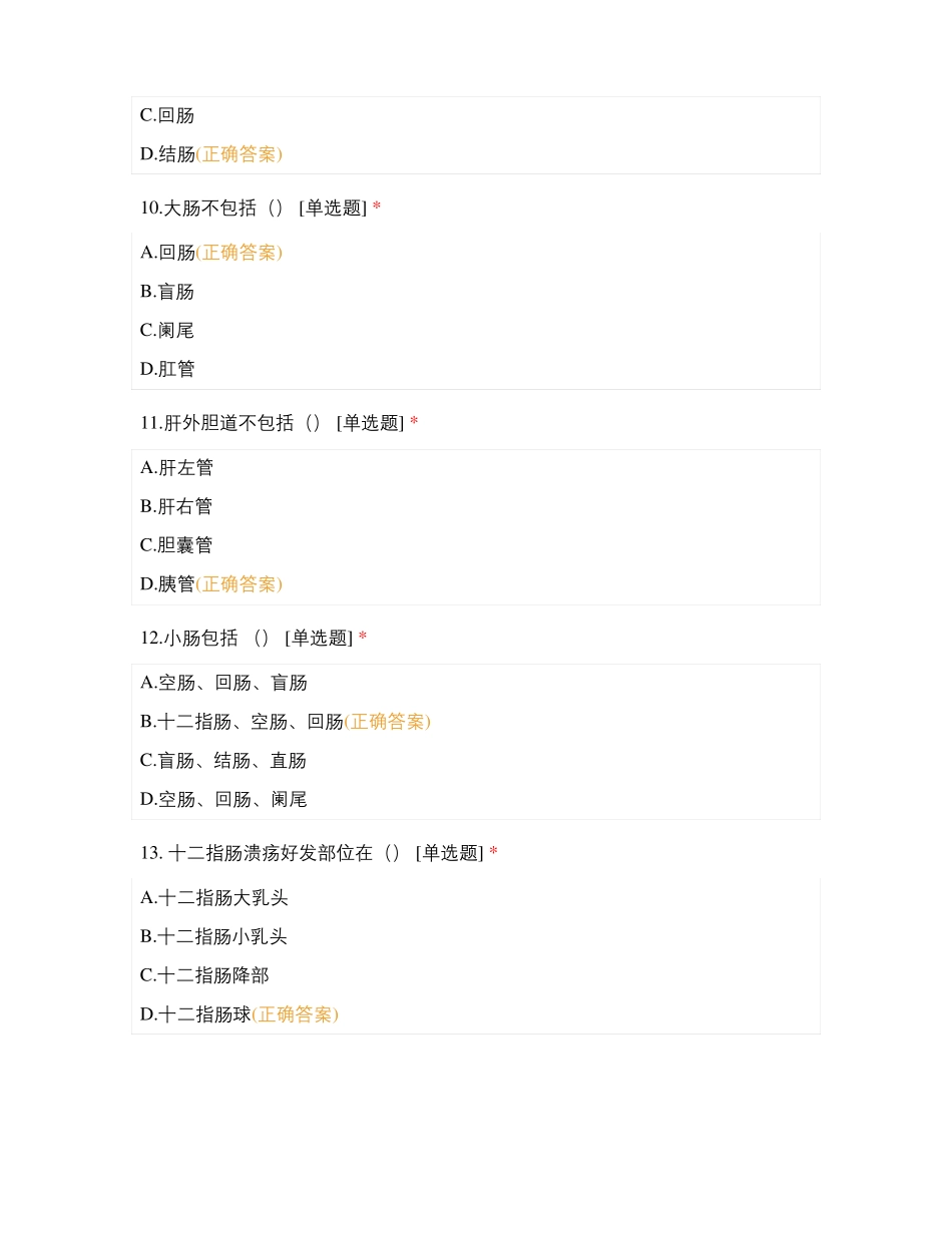 消化呼吸复习题_第3页