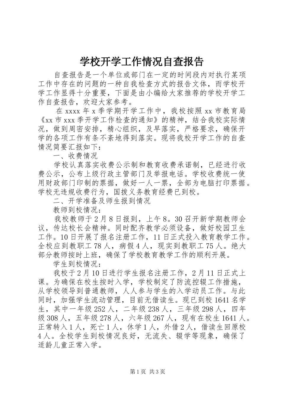 学校开学工作情况自查报告_第1页