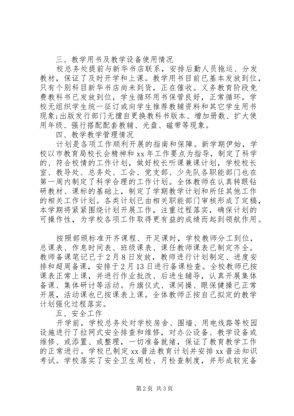 学校开学工作情况自查报告_第2页