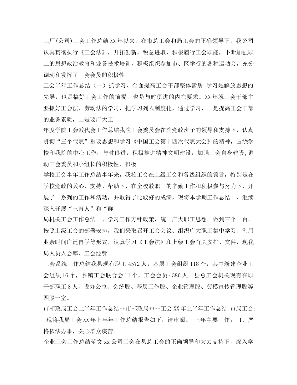 工会工作总结100篇 _第2页