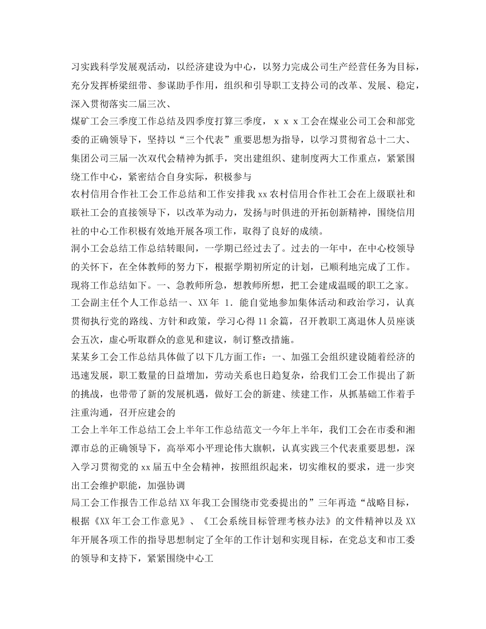 工会工作总结100篇 _第3页