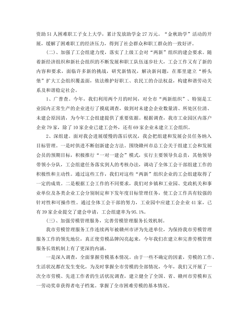 工会工作年终总结 _第2页