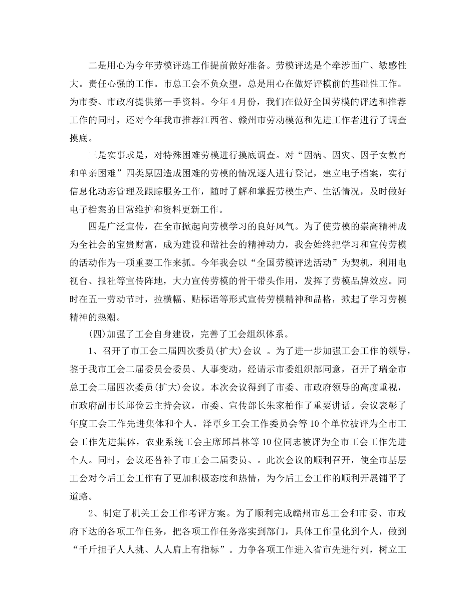 工会工作年终总结 _第3页