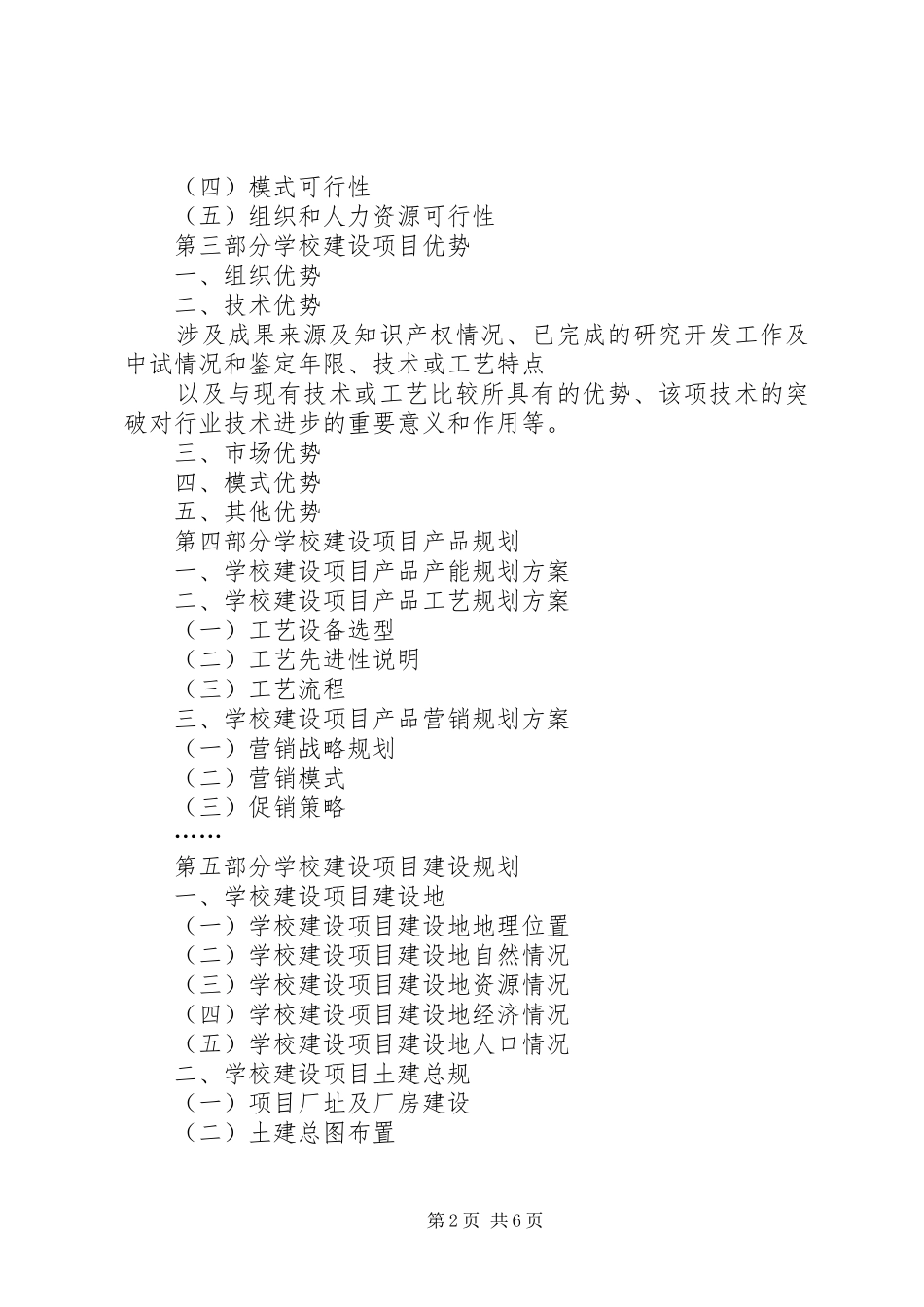 学校建设项目申请报告_第2页