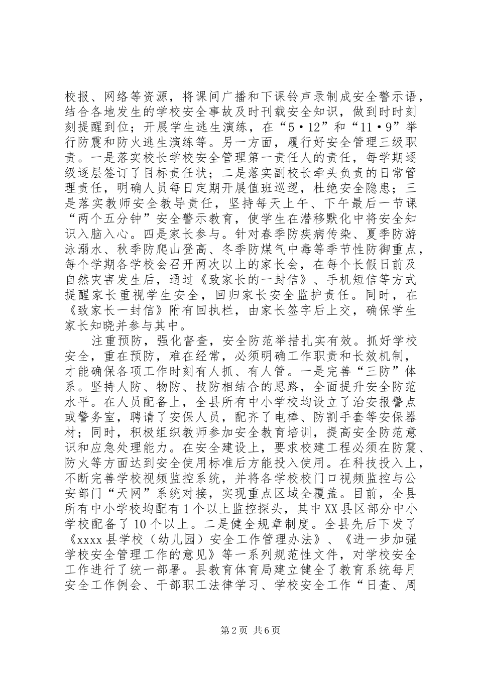 学校建设调研报告_第2页