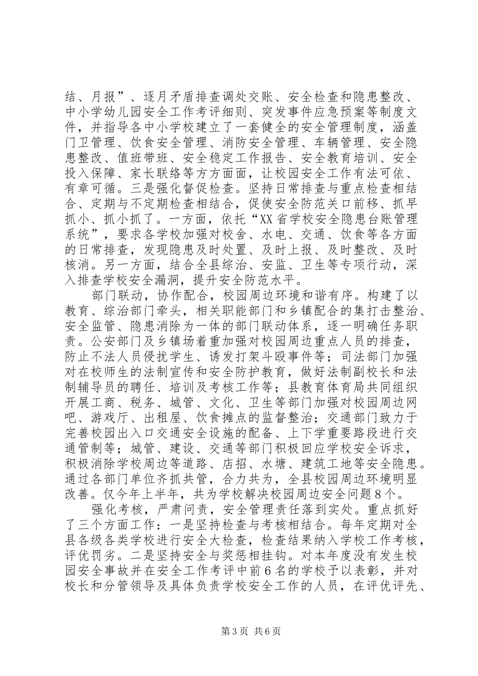 学校建设调研报告_第3页