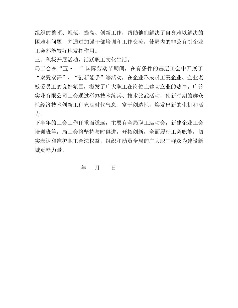 工会工作委员会半年度工作总结 _第2页