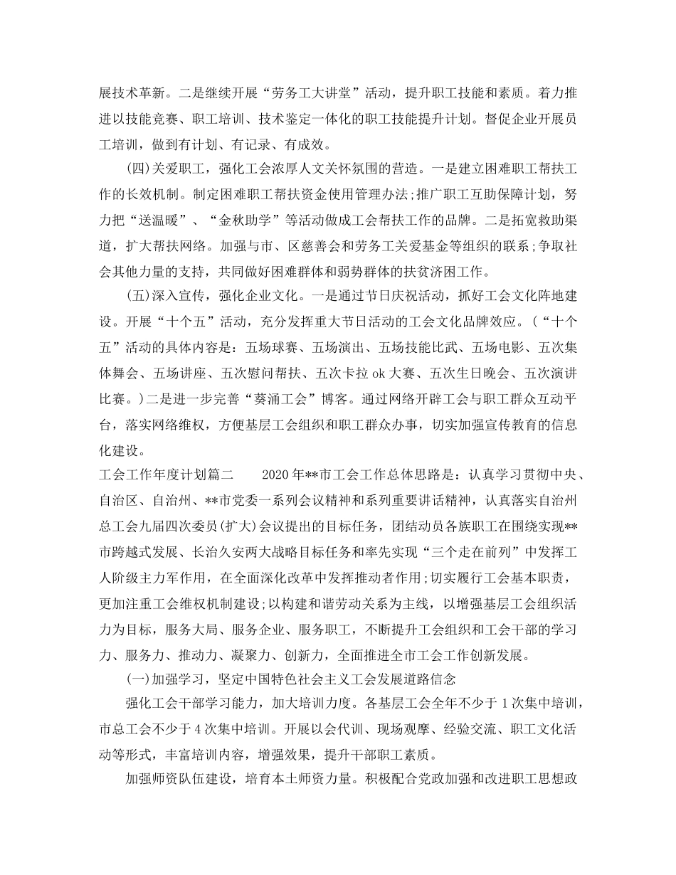 工会工作年度计划表怎么写 _第2页