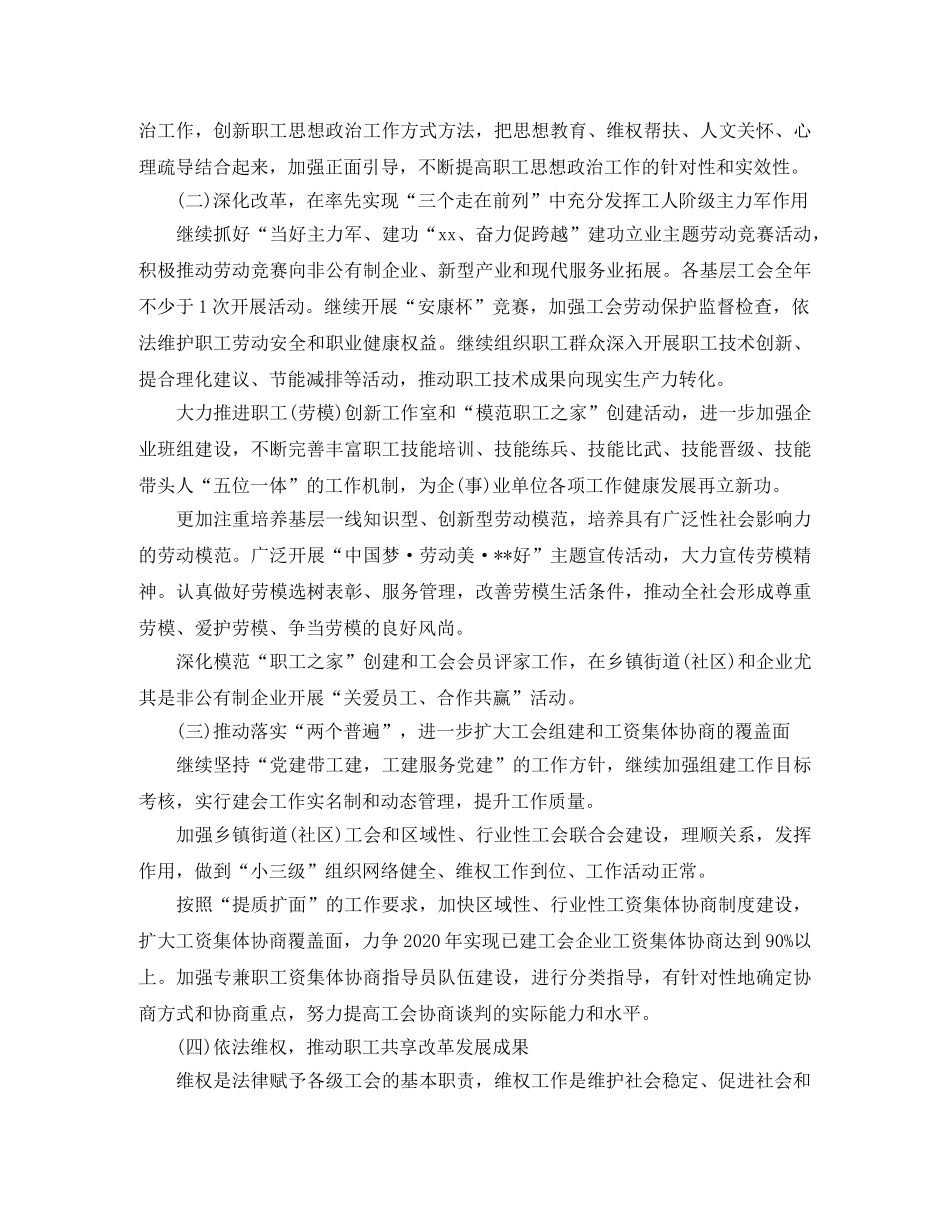 工会工作年度计划表怎么写 _第3页