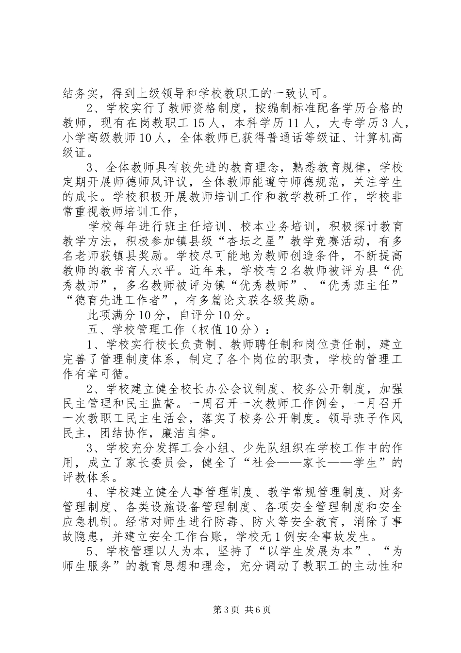 学校建设自评报告 (19)_第3页