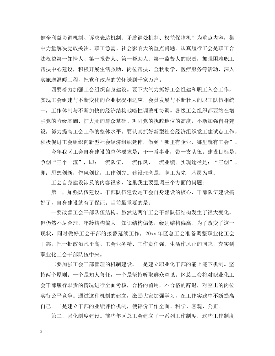 工会工作会议总结演讲范文 _第3页