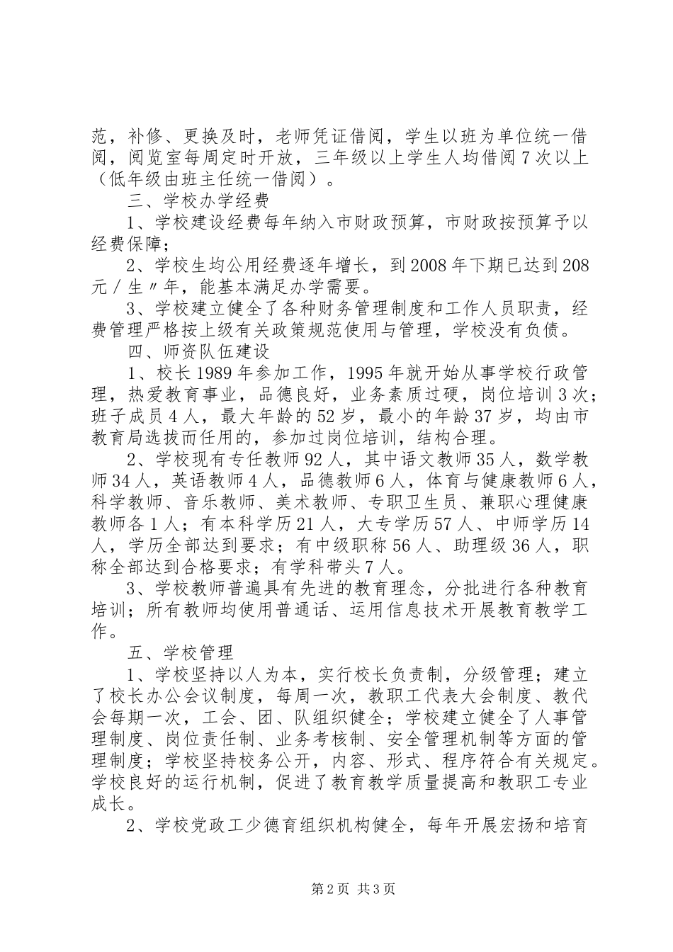 学校建设自评报告 (18)_第2页