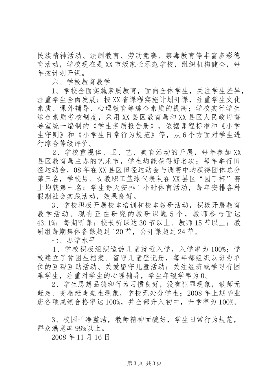 学校建设自评报告 (18)_第3页