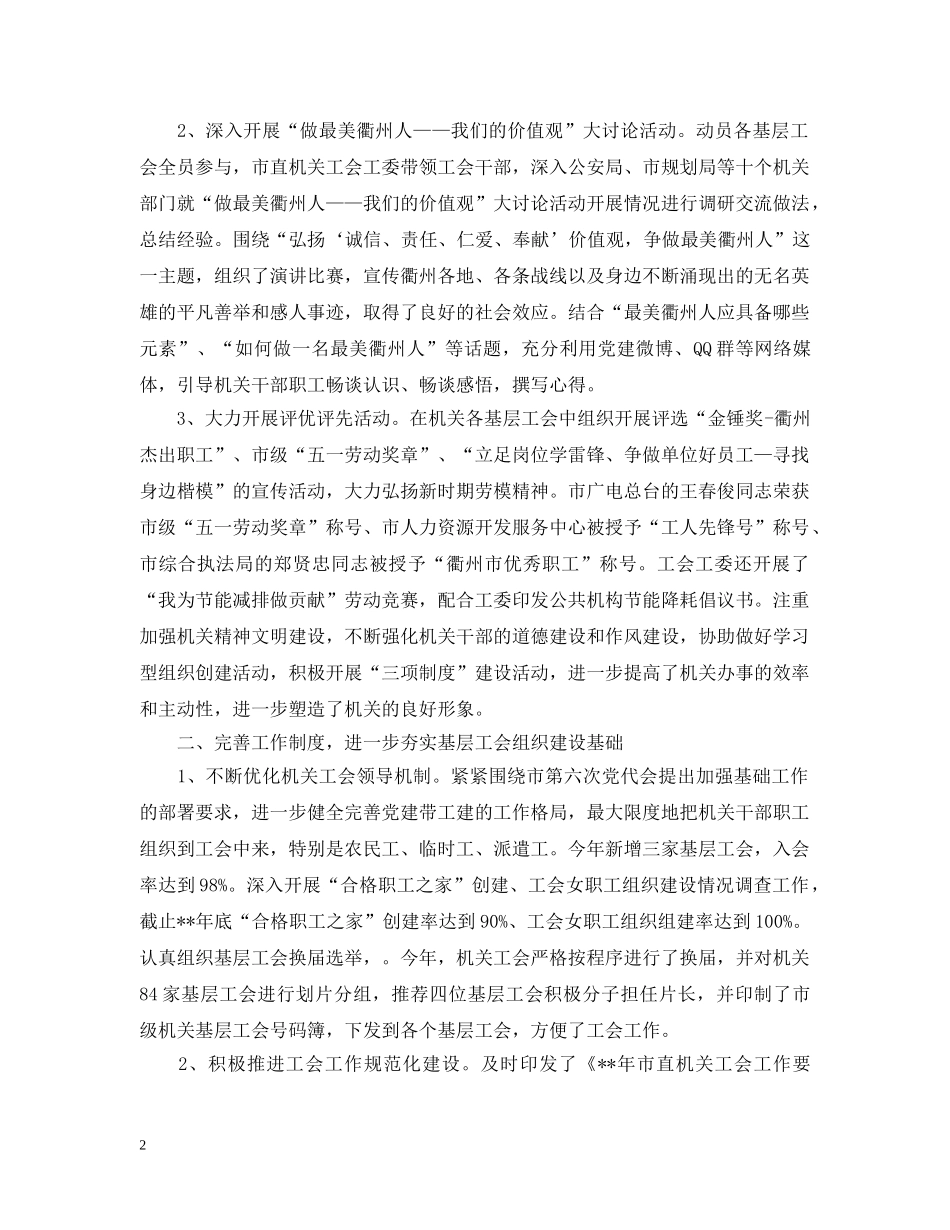 工会工作会议总结演讲 _第2页