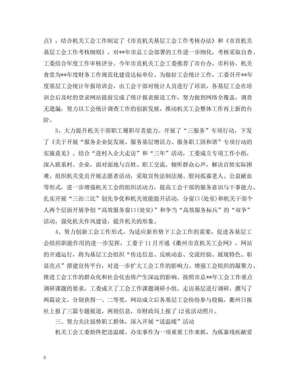 工会工作会议总结演讲 _第3页