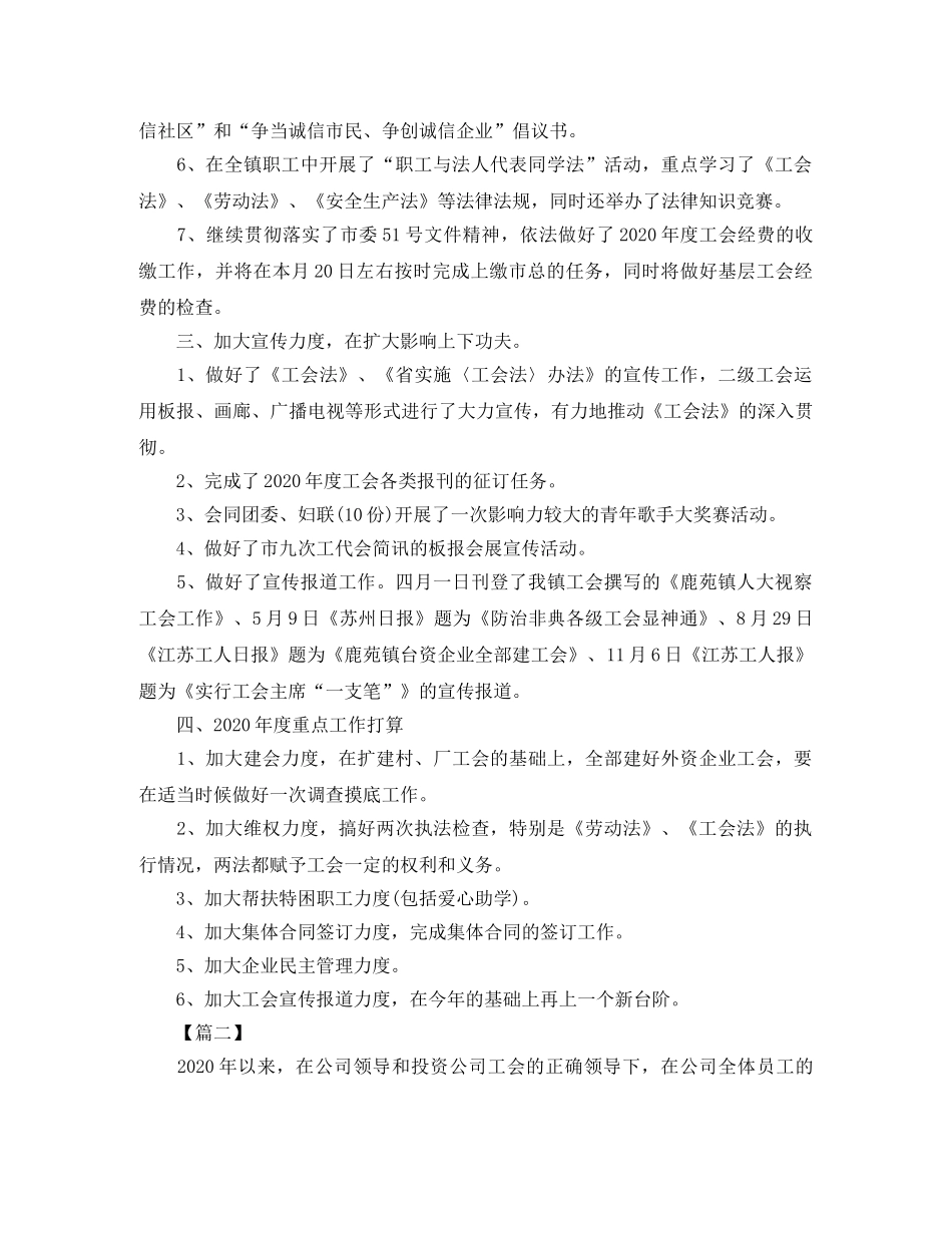 工会工作个人年终总结三篇 _第3页