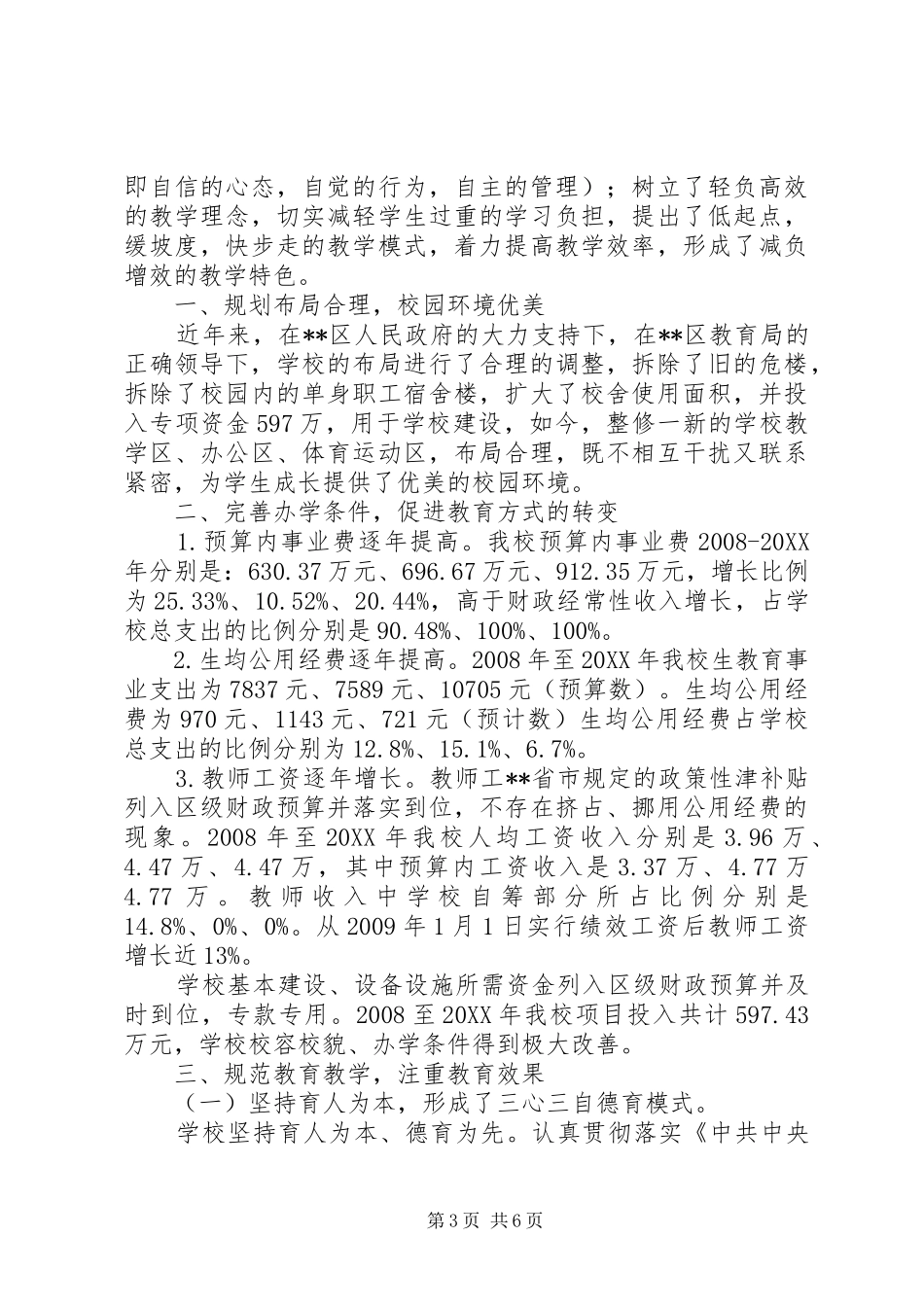 学校建设自评报告_第3页