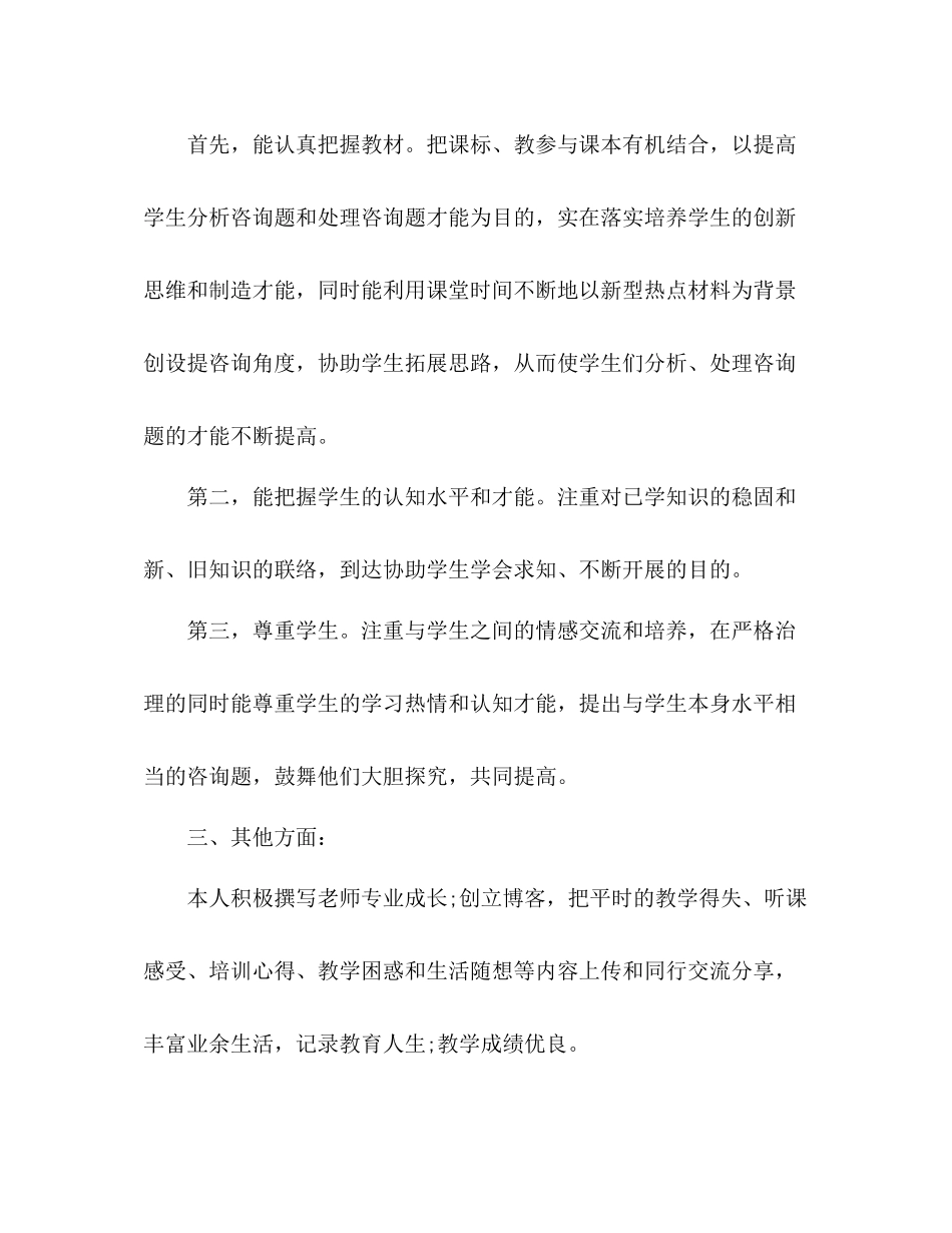 小学英语教师个人工作参考总结范文（通用）_第2页