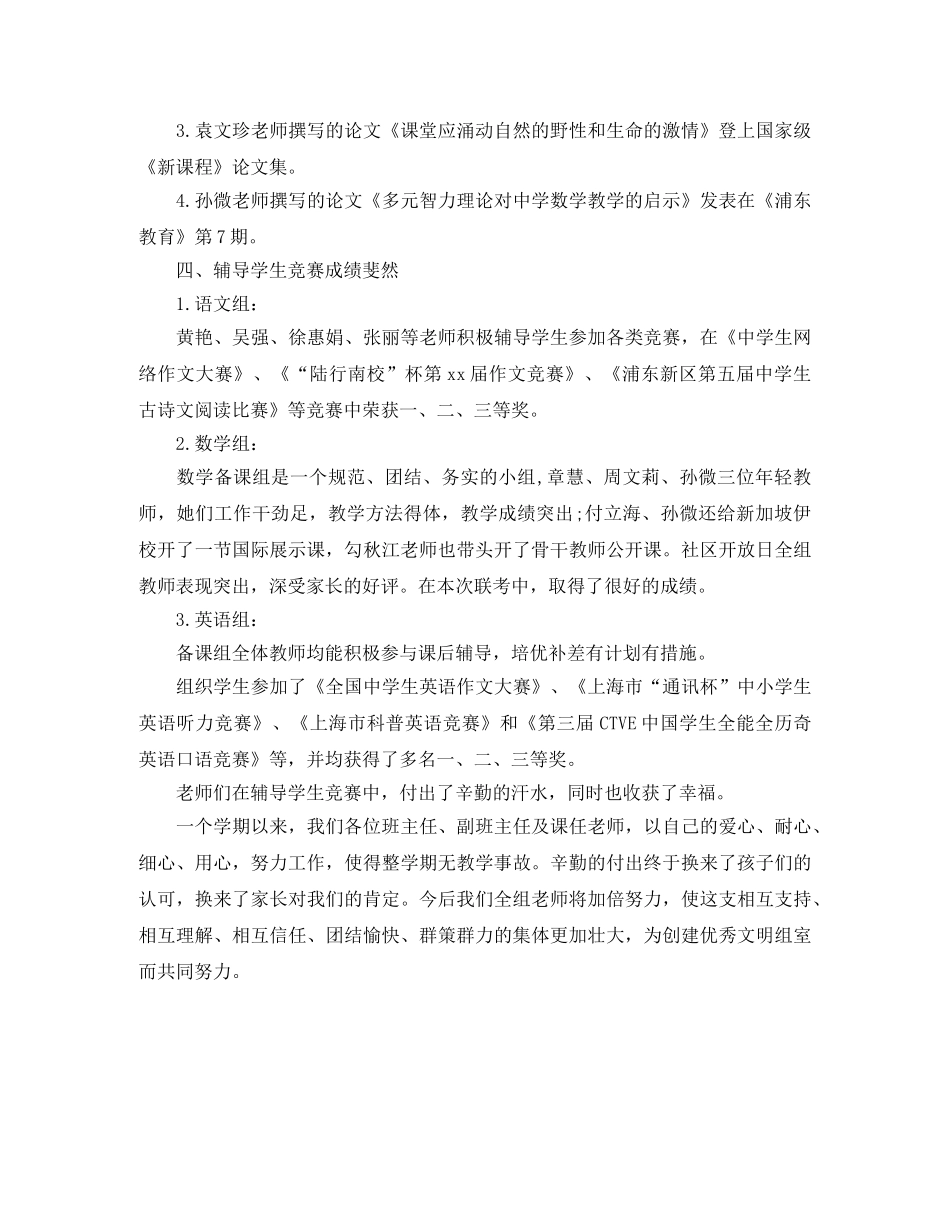 工会小组长工作总结 _第3页