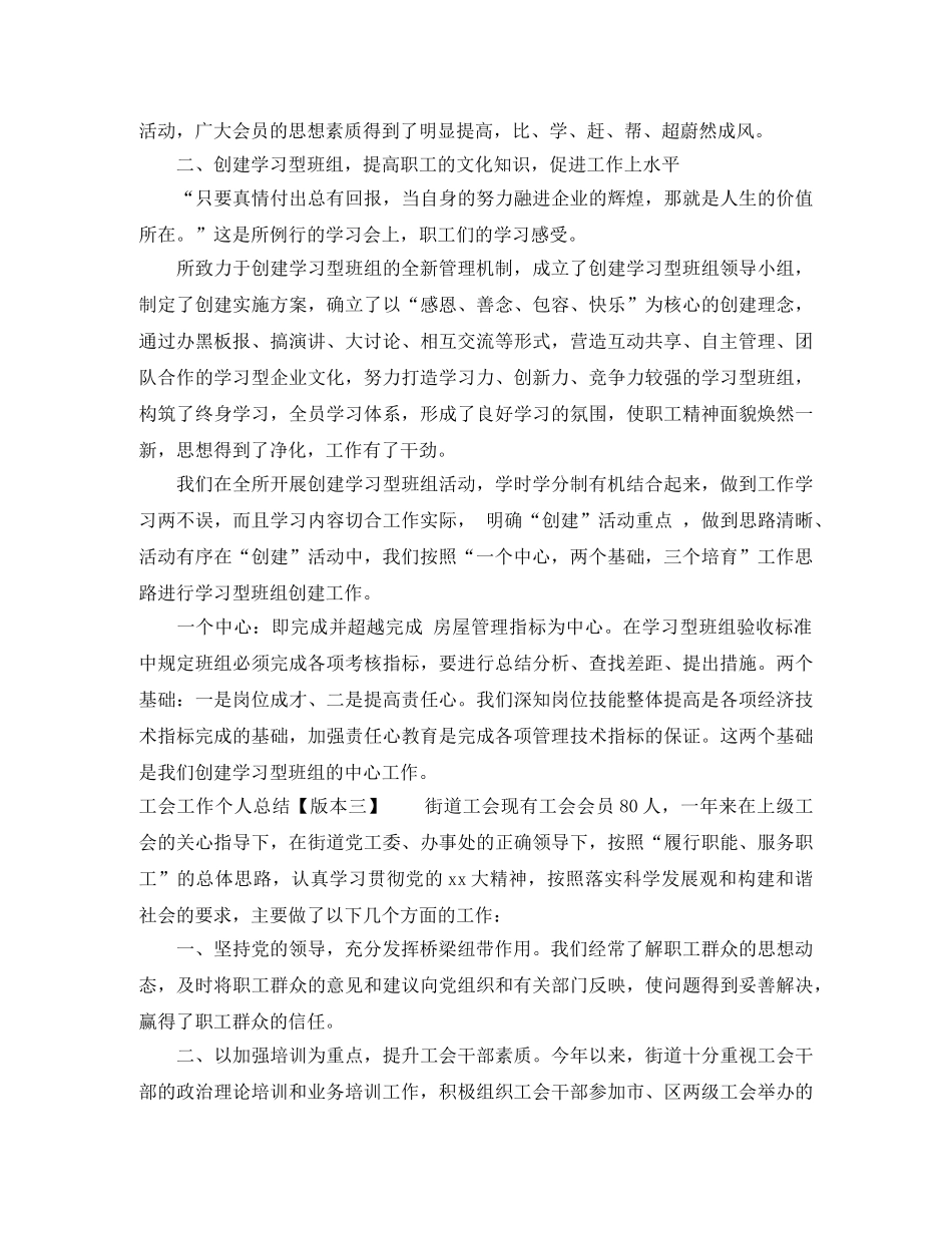 工会工作个人总结 _第3页