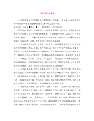 工会工作个人总结 