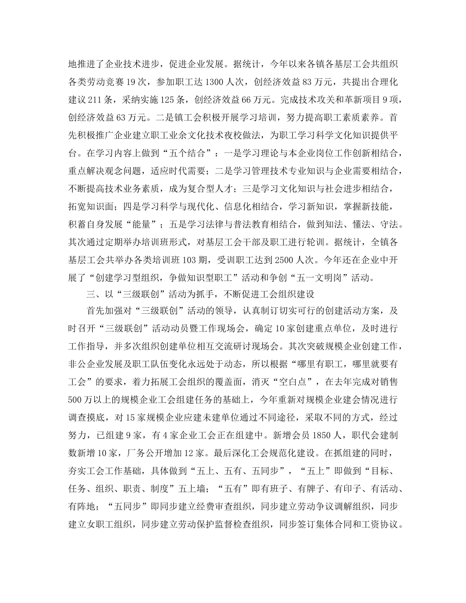 工会工作人员个人总结范文三篇 _第2页