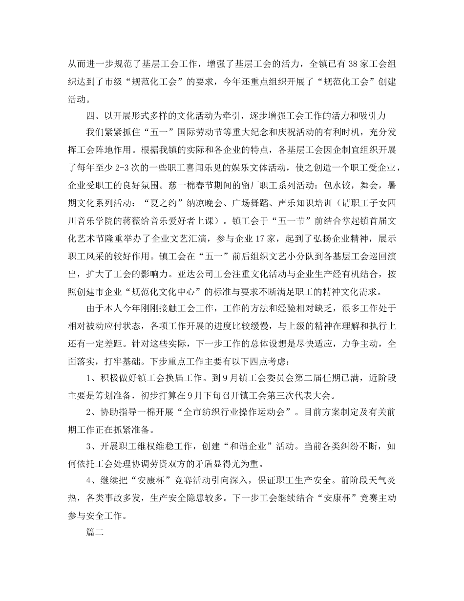 工会工作人员个人总结范文三篇 _第3页