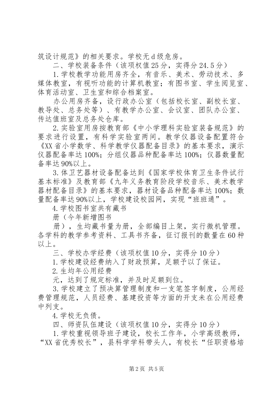 学校建设自评报告 (17)_第2页