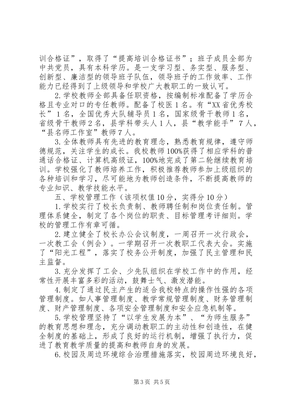 学校建设自评报告 (17)_第3页