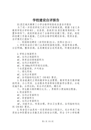 学校建设自评报告 (17)