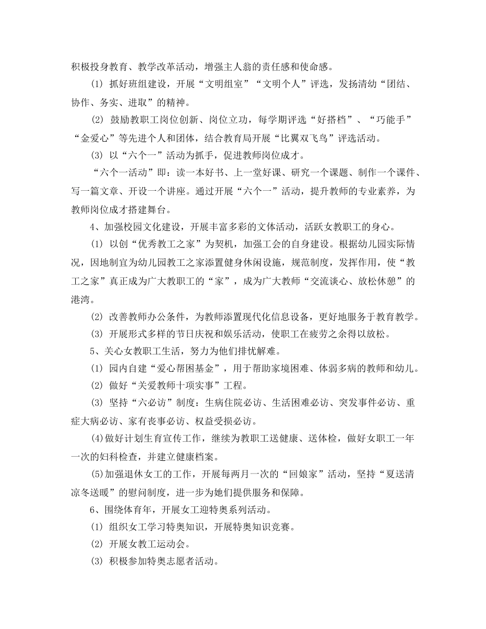 工会妇联工作计划 _第2页