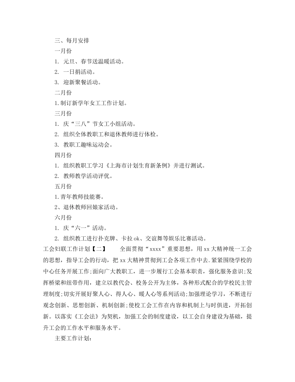 工会妇联工作计划 _第3页