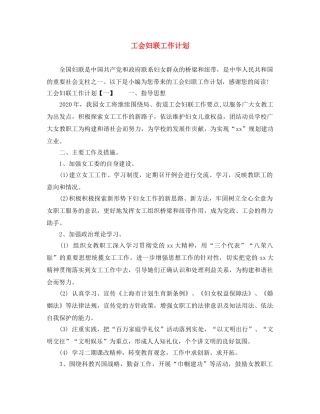 工会妇联工作计划 