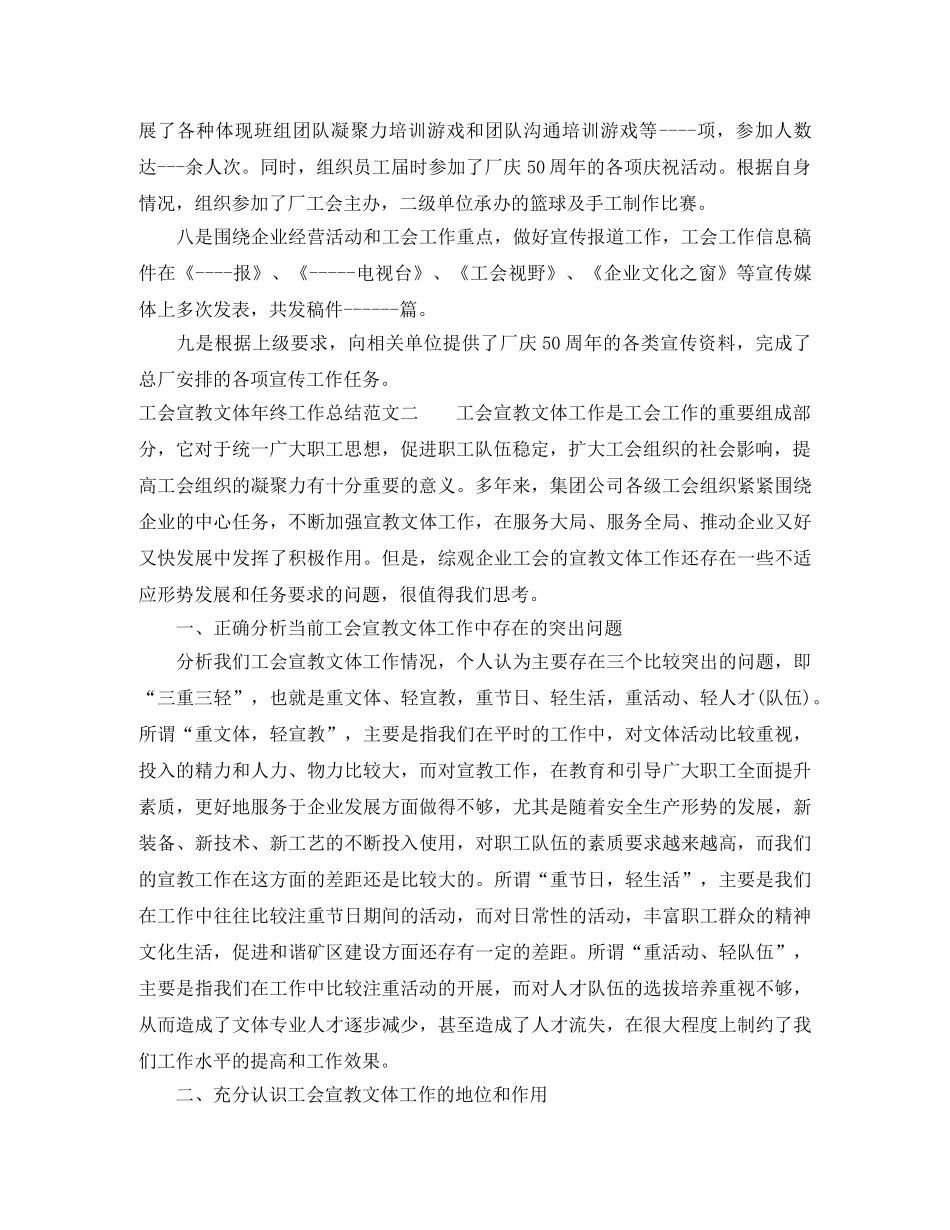 工会宣教文体年终工作总结范文 _第2页