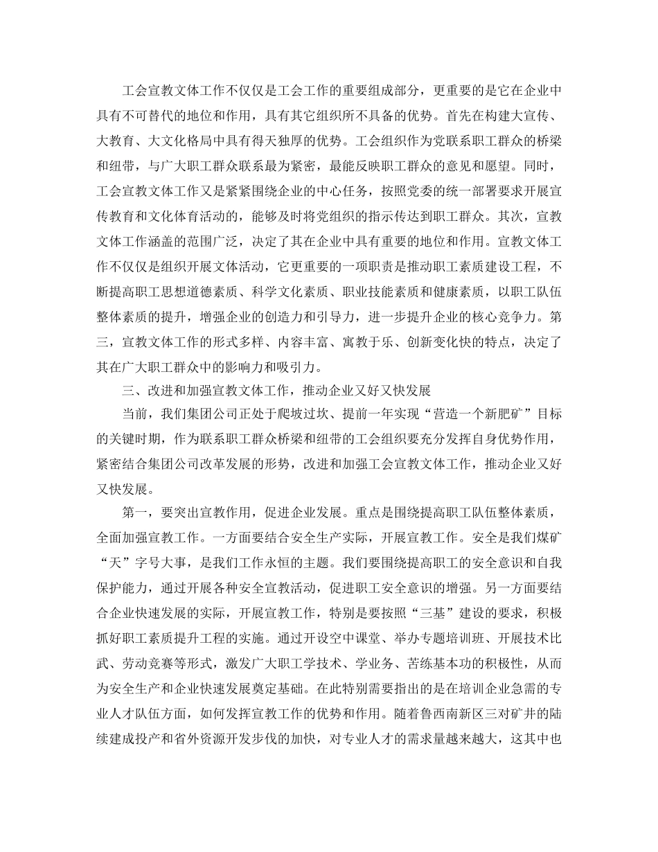 工会宣教文体年终工作总结范文 _第3页