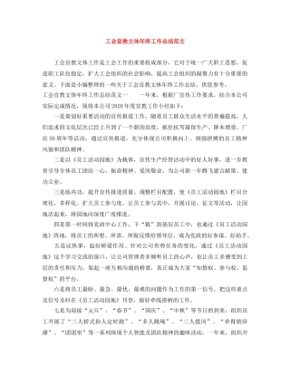 工会宣教文体年终工作总结范文 