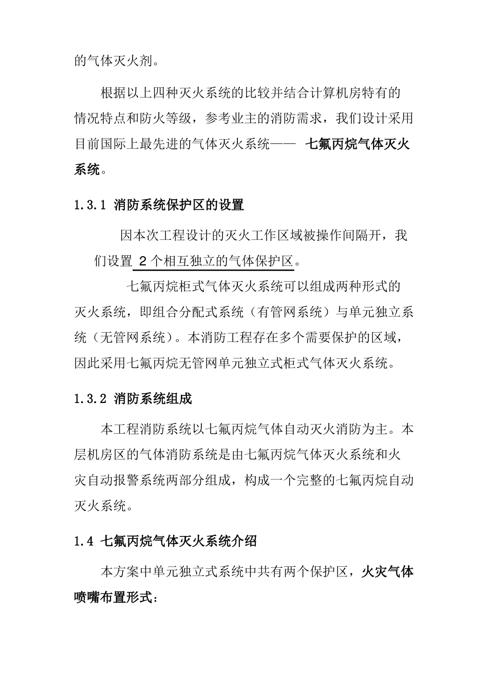 机房气体消防灭火系统施工方案_第3页