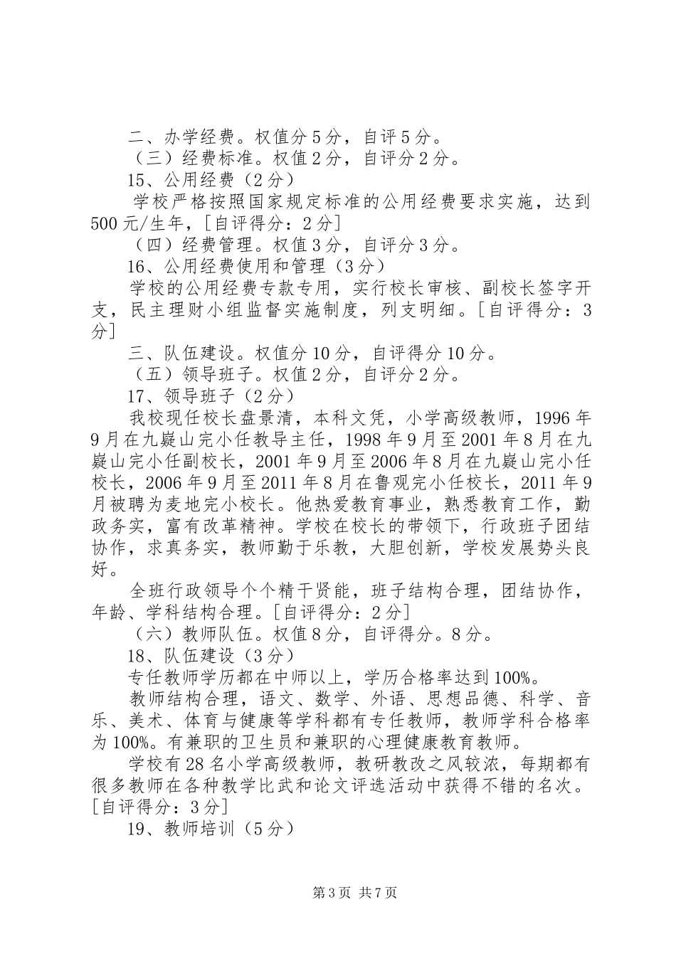 学校建设自评报告 (16)_第3页