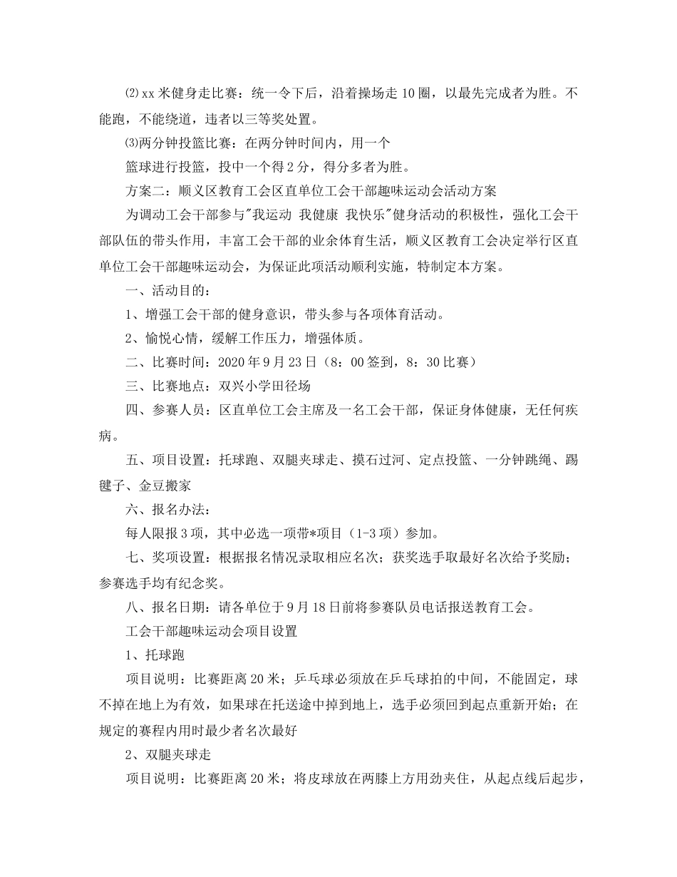 工会小组月度工作计划 _第2页