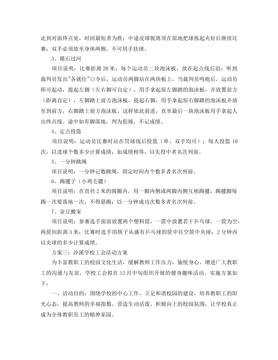 工会小组月度工作计划 _第3页