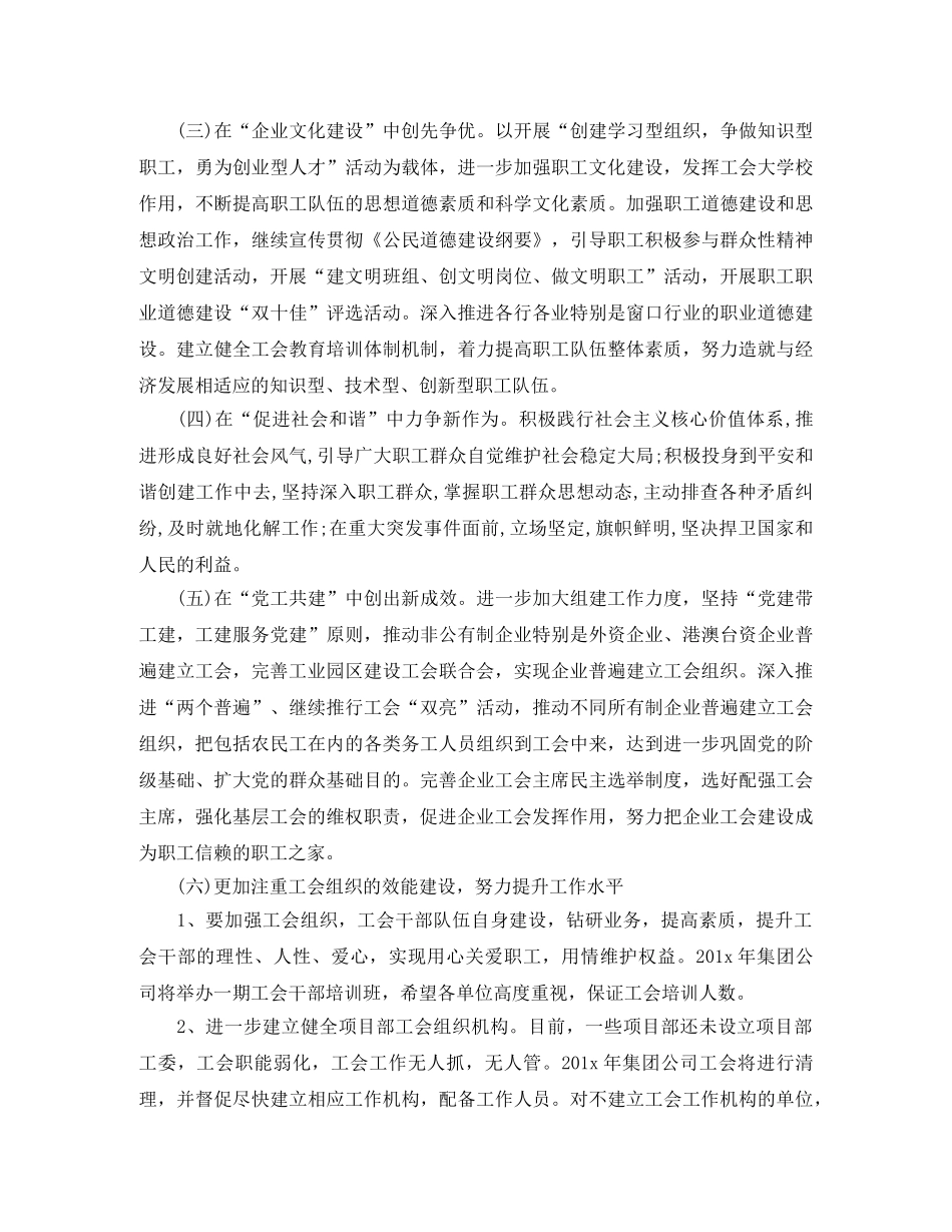 工会小组下半年工作计划范本 _第2页