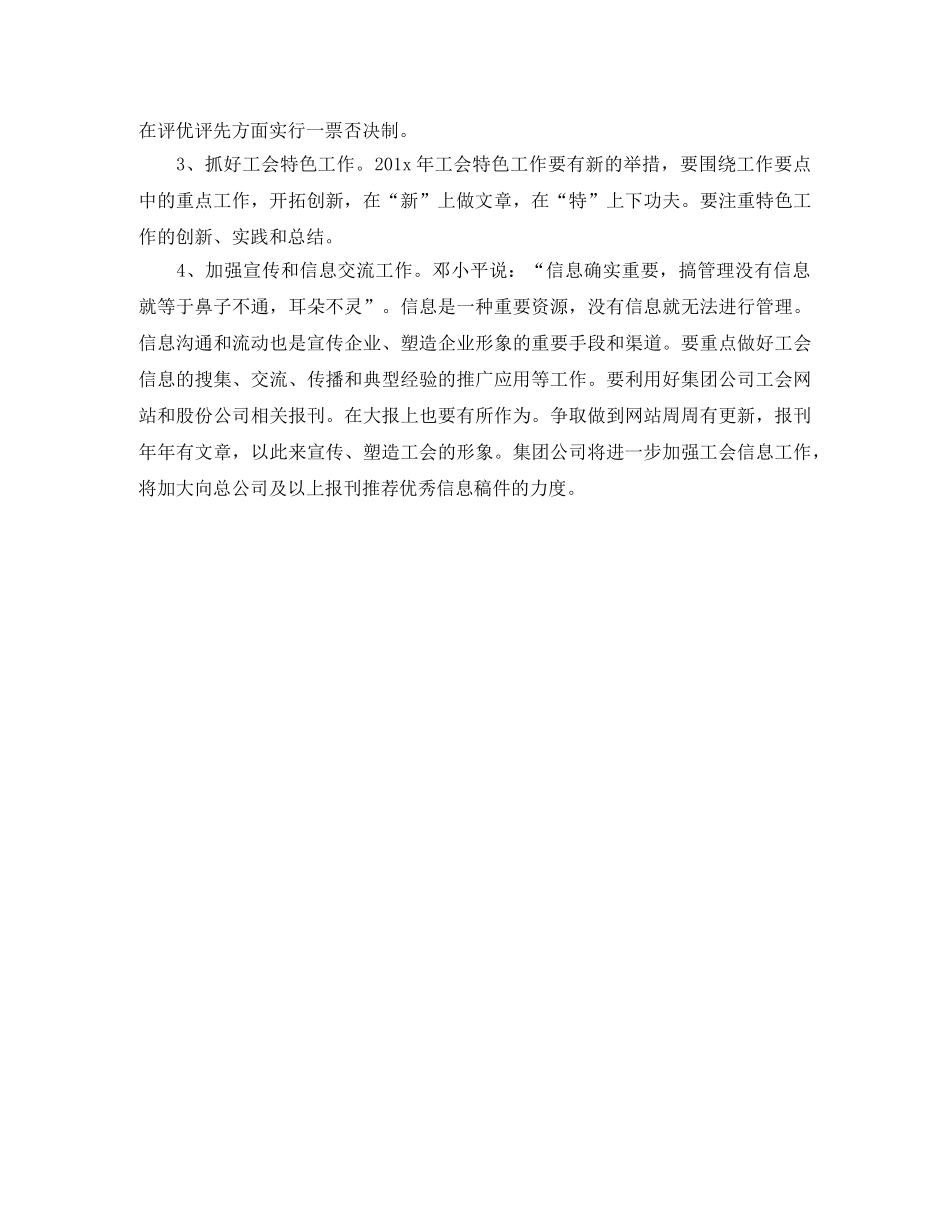 工会小组下半年工作计划范本 _第3页